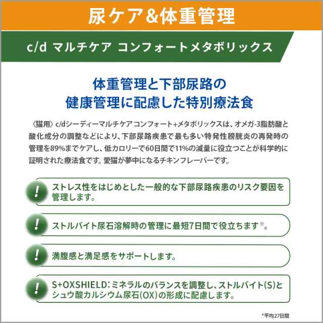 ヒルズ】 猫用 c/d マルチケア コンフォート＋メタボリックス 4kg【2個