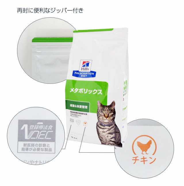 ヒルズ】 猫用 メタボリックス 2kg×4個 体重管理 [療法食]の通販はau