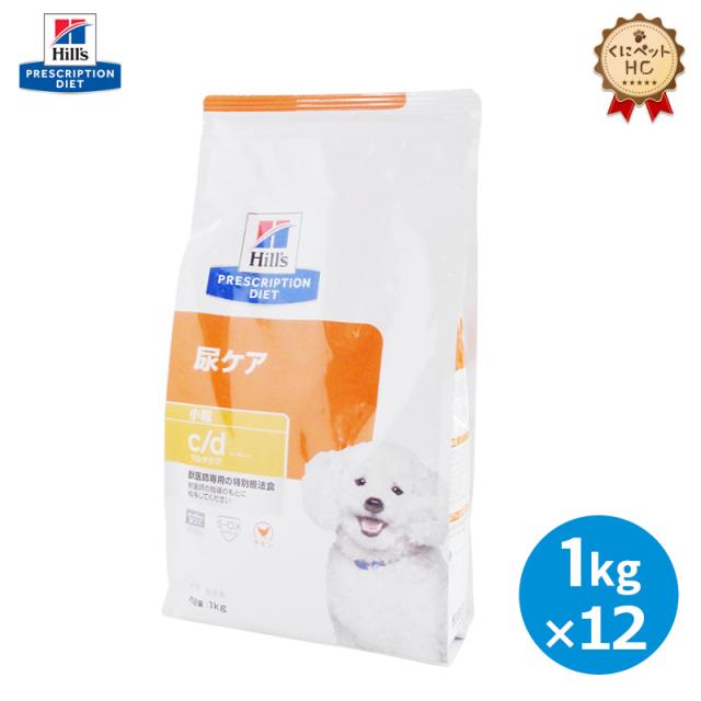 【ヒルズ】 犬用 c/d 1kg×12個 尿ケア [療法食]の通販は