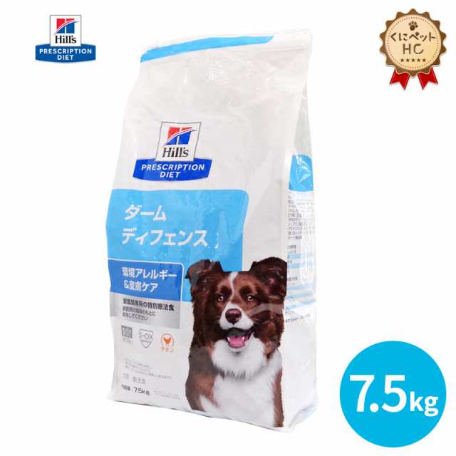 【ヒルズ】 犬用 ダーム ディフェンス 7.5kg 皮膚ケア [療法食]