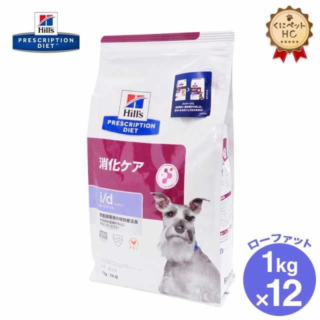 【ヒルズ】 犬用 i/d Low Fat(低脂肪) ドライ 1kg×12個[NEW] 消化ケア [療法食]