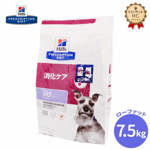 【ヒルズ】 犬用 i/d Low Fat(低脂肪) ドライ 7.5kg[NEW] 消化ケア [療法食]