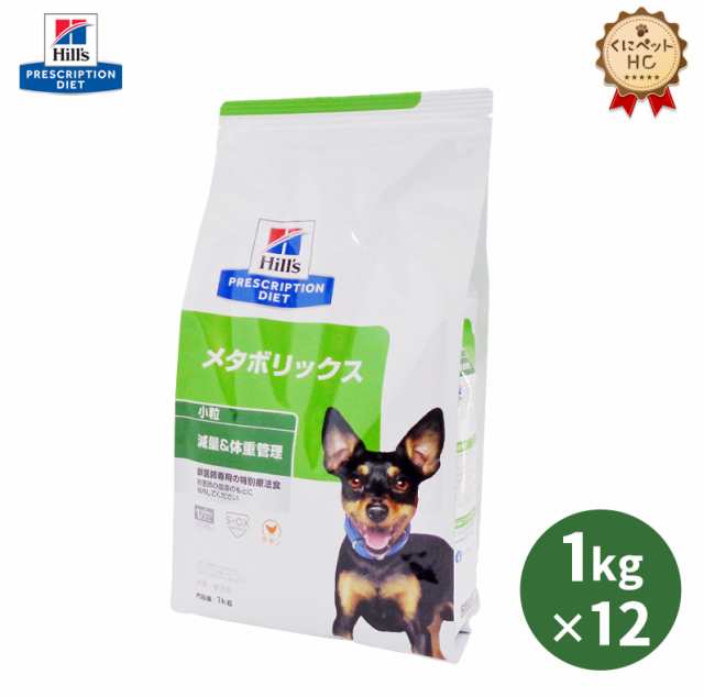 【ヒルズ】 犬用 メタボリックス 1kg×12個 体重管理 [療法食]