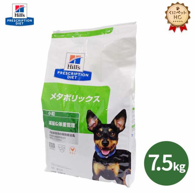 【ヒルズ】 犬用 メタボリックス 7.5kg 体重管理 [療法食]