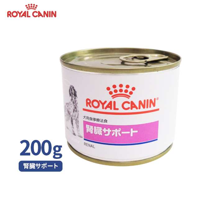 【ロイヤルカナン】 犬用 食事療法食 腎臓サポート ウエット缶 200g [療法食]｜au PAY マーケット
