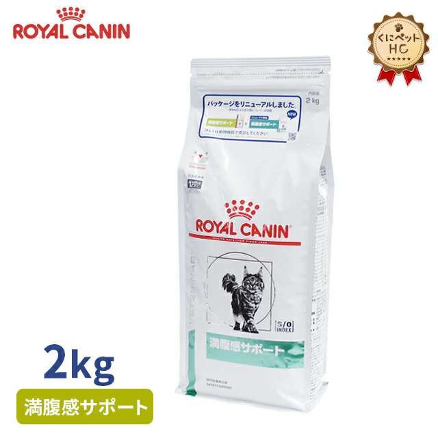 期間限定！特価販売中！！食事療法食 ロイヤルカナン 猫用 満腹感サポート ドライ 3.5kg 2個パック