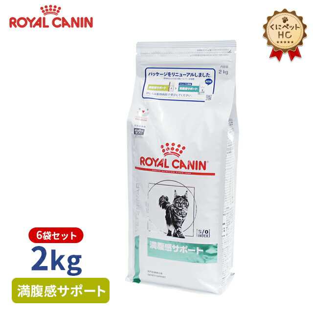 ロイヤルカナン 猫用 pHコントロール＋満腹感サポート 2kg×4袋