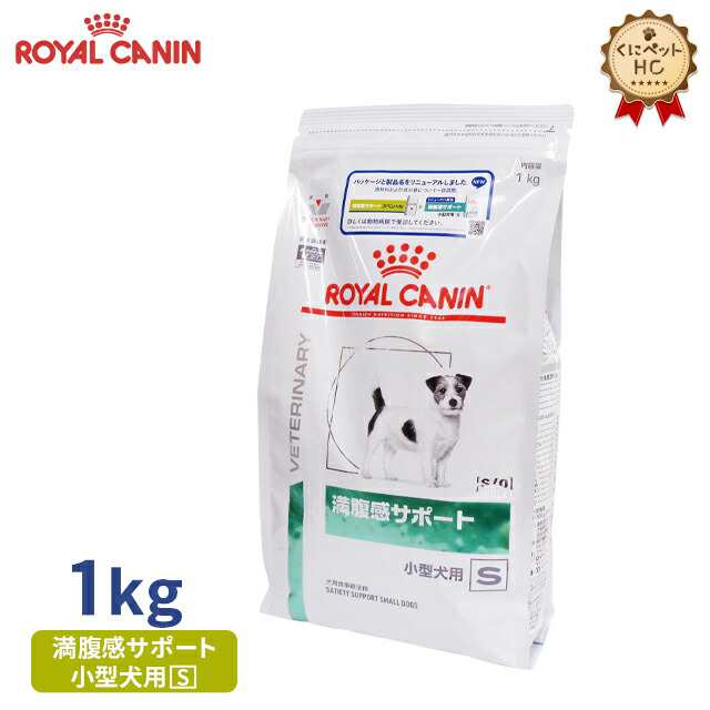 ロイヤルカナン 犬用 満腹感サポート 小型犬用 S 1kg 療法食 の通販はau Pay マーケット くにペットヘルスクリニック