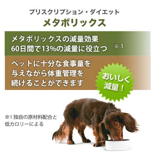 ヒルズ 犬用 メタボリックス 3kg 体重管理 療法食 の通販はau Pay マーケット くにペットヘルスクリニック