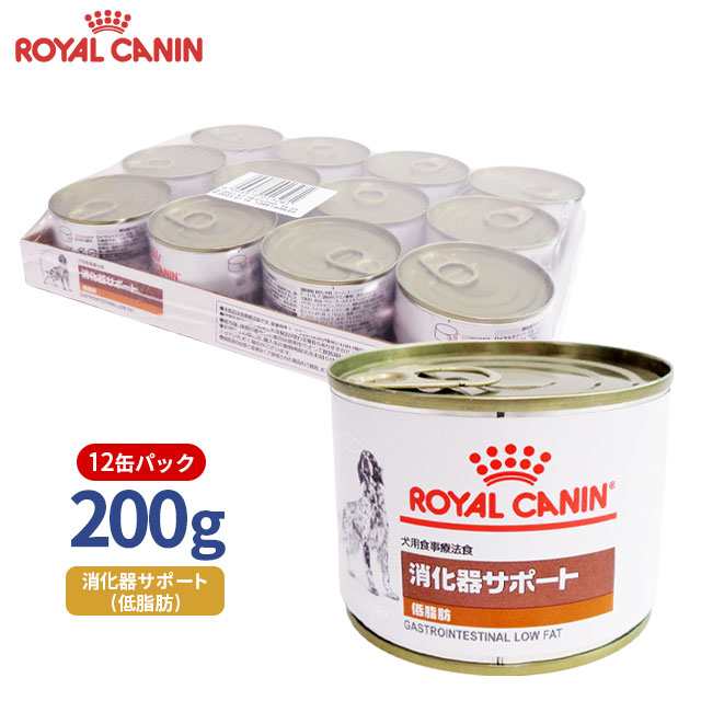 ロイヤルカナン 消化器サポート低脂肪 ウェット缶　12缶