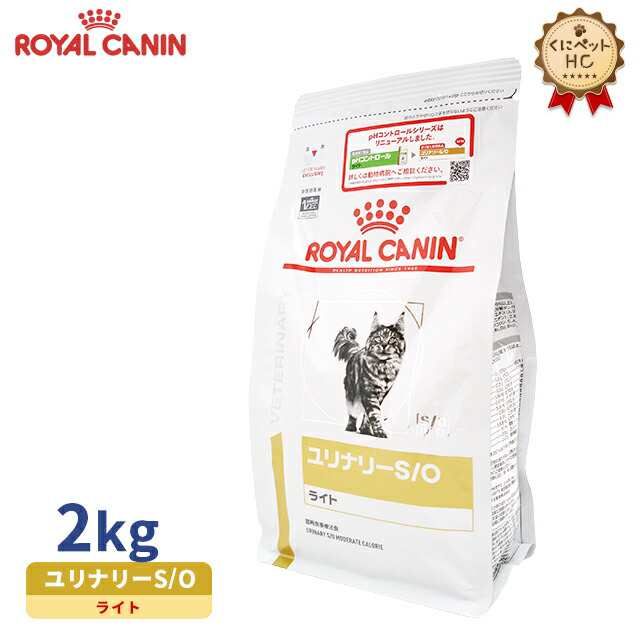 まとめ買い特価 療法食 ロイヤルカナン 猫 ユリナリーＳ Ｏ オルファクトリー ライト 2kg ドライフード ROYAL CANIN qdtek.vn