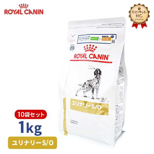 ロイヤルカナン 食事療法食 犬用 ユリナリーS O ライト 1キロ　2袋