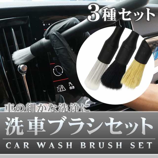 洗車ブラシ カー用品 ５本セット 清掃 ホイール ディテイリングブラシ