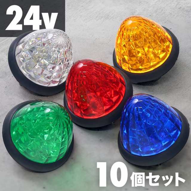 マーカーランプ led トラック サイドマーカー LED トラックサイド