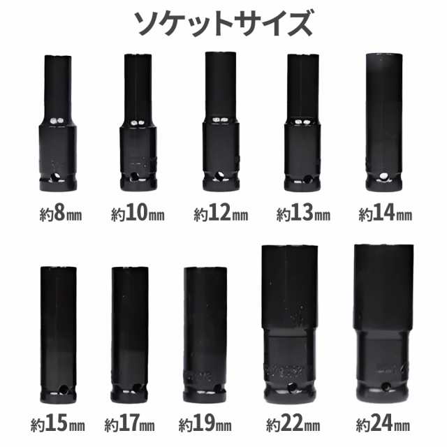 ディープソケット セット 1/2 12.7mm インパクト レンチ ソケット 10本