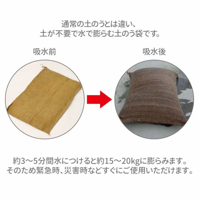 吸水式 土のう袋 10個入り 大嚢 水で膨らむ 吸水 土のう 土嚢袋 土のう袋 10枚入り 吸水式 防災 洪水 災害 浸水 対策 土不要 袋  水でふくの通販はau PAY マーケット Sterkur au PAY マーケット－通販サイト