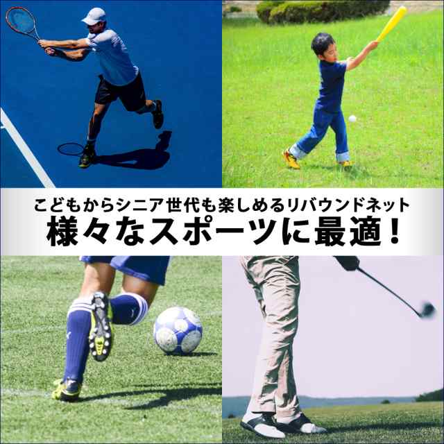 トレーニング サッカー 野球 トレーニングネット リバウンドネット ...