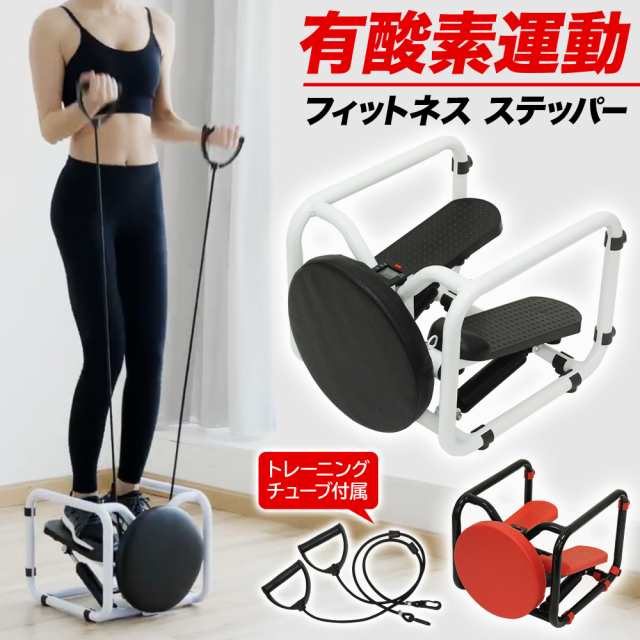 life_mart サイドステッパー ステッパー 自宅 健康器具 筋トレ 有酸素運動 ダイエット 健康 チューブ付き トレーニング 筋肉トレーニング  手軽 運動 静音 器具 有酸素