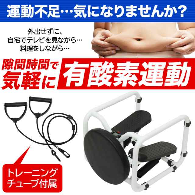 ステッパー 静音 トレーニングチューブ 付き ダイエット サイド