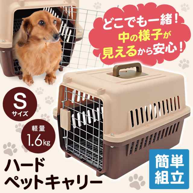 ペットキャリー クレート ペットキャリーケース 小型犬 ハードキャリー