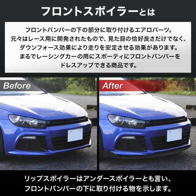 汎用　フロントリップスポイラー　ドレスアップ エアロ　3分割