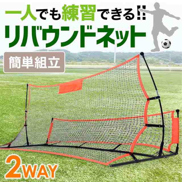 サッカー ポータブルリバウンドネット 収納バッグ付き - その他