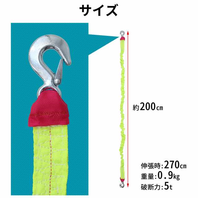 緊急用 牽引ロープ 最大破断力 12t 牽引フック けん引ロープ 牽引