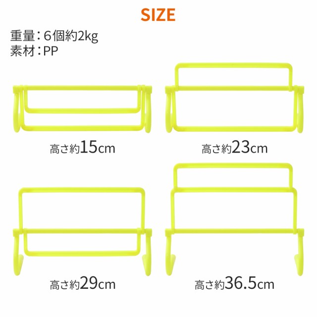 ハードル ミニハードル 6個セット 練習 陸上 トレーニング用品 サッカー フットサル 野球 バスケ 反復横飛び 練習器具 スポーツ 瞬発力  の通販はau PAY マーケット - Sterkur