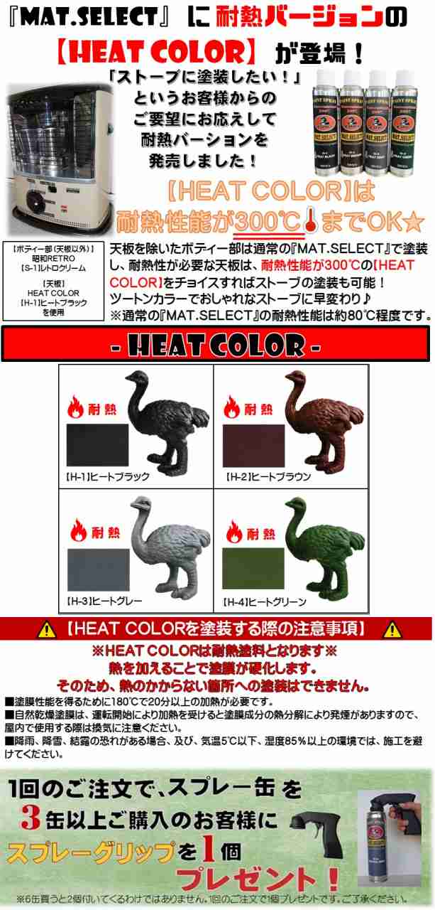 耐熱 塗料 1液 艶消し 『MAT.SELECT-HEAT COLOR-』 スプレー缶 各色 260ml/本【g-select ヒートカラー 耐熱塗料  耐熱性能300℃ 艶消し塗の通販はau PAY マーケット - ペイントアシストラッキー au PAY マーケット店