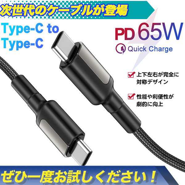 Type-C ケーブル 2m PD対応 急速充電 データ タイプC 充電器 65W 1m ...