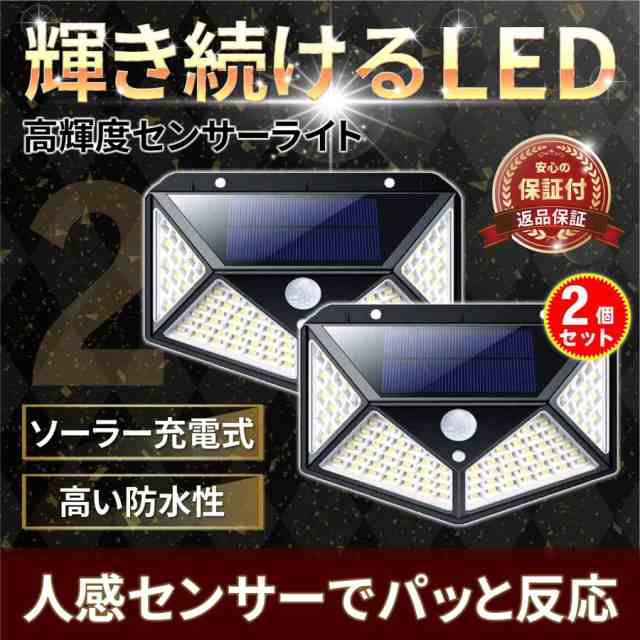 センサーライト 屋外 led 防水 ソーラー 防犯 人感 2個セット 100LED IP65 充 電 駐車場 明るい 太陽光 自動点灯の通販はau  PAY マーケット - WAYetTO