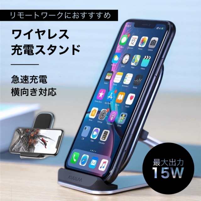 ワイヤレス充電器 置くだけ Qi充電器 Iphone12 おすすめ スタンド 縦置き 横置き 急速充電 Iphonese Iphone11 Iphonexs Android Xperia Gの通販はau Pay マーケット Wayetto