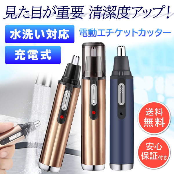 鼻毛カッター 耳毛カッター 男性 女性 Usb充電式 電動 水洗い対応 コンパクト 安全 円筒形 ムダ処理の通販はau Pay マーケット Wayetto