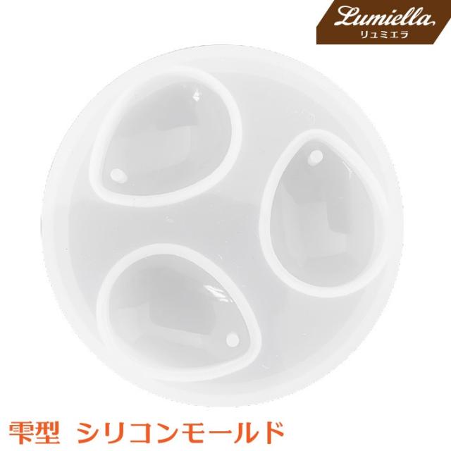 シリコン モールド 雫型 Uvレジン 型 しずく 鏡面仕上げの通販はau Pay マーケット セントクラフト