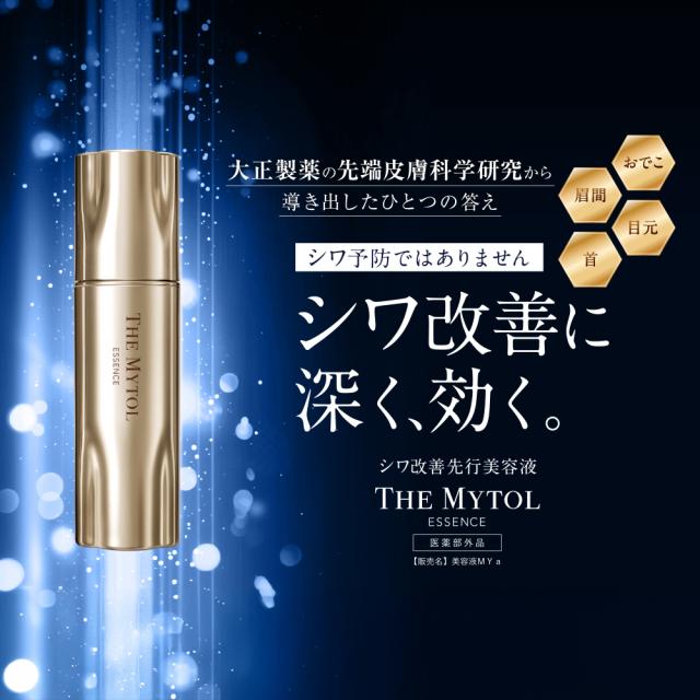 ザ　マイトルエッセンス　薬用美容液 付け替え用レフィル　新品未使用　大正製薬 大正製薬 ザ マイトル エッセンス THE MYTOL 美容液 本体