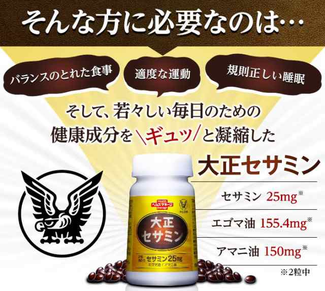 公式】大正セサミン 60粒 6個セット 大正製薬 栄養補助食品 セサミン ...