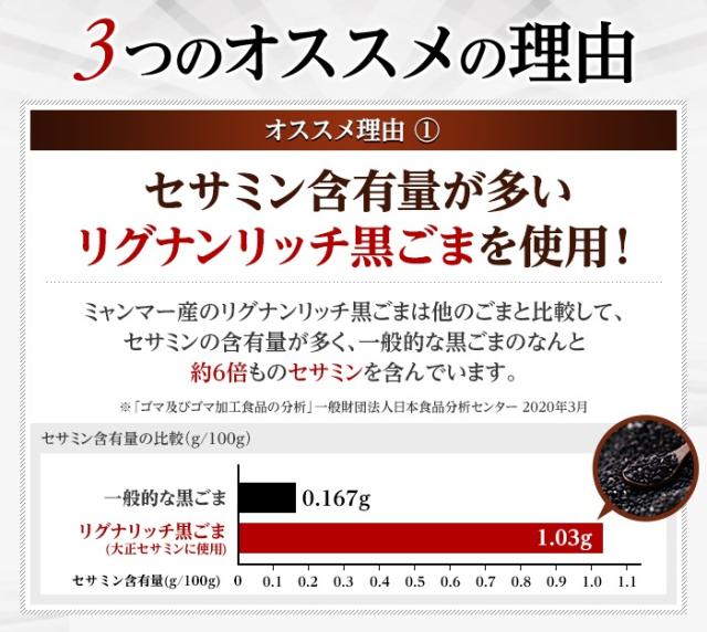 【レビューでポイント5％】【公式】大正セサミン 60粒 2個セット 大正製薬 栄養補助食品 セサミン 黒ゴマ アマニ油 エゴマ油_4