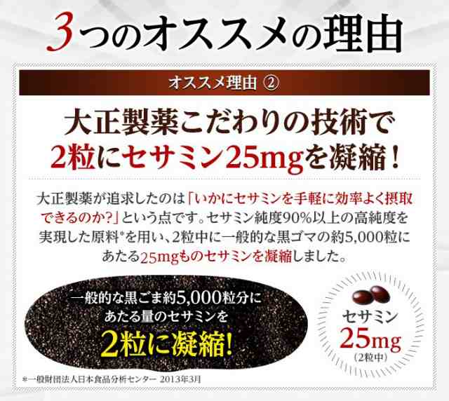 公式】大正セサミン 60粒 6個セット 大正製薬 栄養補助食品 セサミン ...