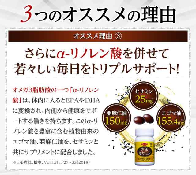 公式】大正製薬 大正セサミン 60粒 栄養補助食品 セサミン 黒ゴマ