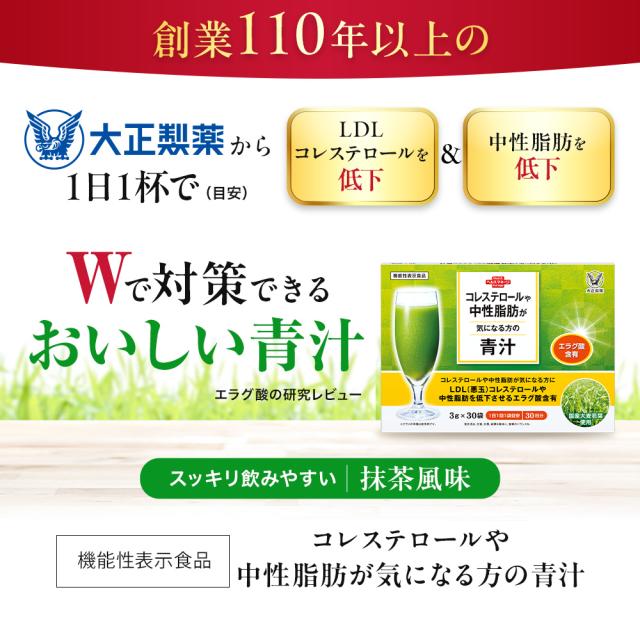 【レビューでポイント5％】【公式】 大正製薬 コレステロールや中性脂肪が気になる方の青汁 30袋×2箱セット_2