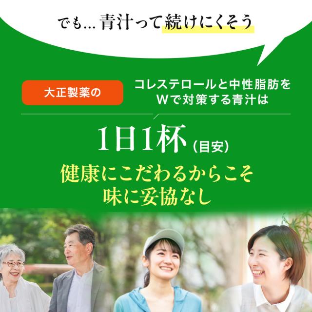 【レビューでポイント5％】【公式】 大正製薬 コレステロールや中性脂肪が気になる方の青汁 30袋×2箱セット_4