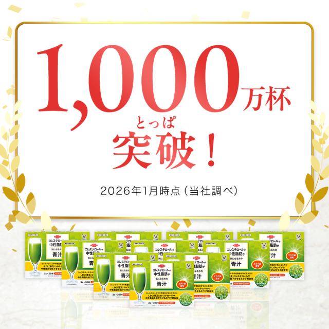 【レビューでポイント5％】【公式】 大正製薬 コレステロールや中性脂肪が気になる方の青汁 30袋×2箱セット_10