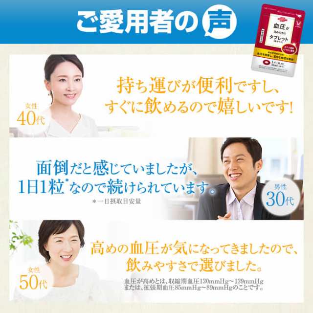 大正製薬　血圧が高めの方のタブレット 粒タイプ 30粒　6袋セット食品/飲料/酒