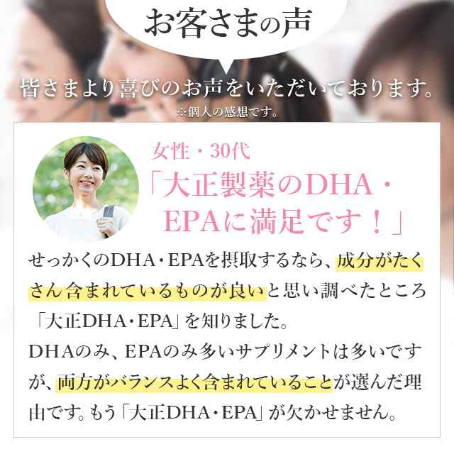 公式】大正製薬 大正ＤＨＡ・ＥＰＡ サプリメント 1日1袋（5粒）目安 ...