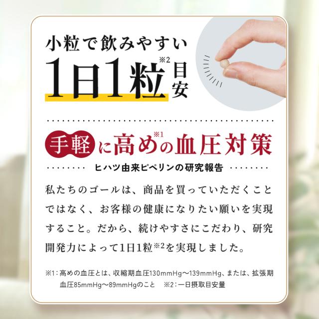 【レビューでポイント5％】公式 大正製薬 血圧が高めの方のタブレット 粒タイプ ヒハツ抽出物 デキストリン ヒハツエキス 1袋 30粒 6袋セット 機能性表示食品 血圧_13