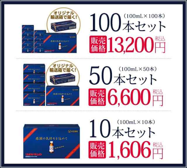 公式 大正製薬 リポビタンD 感謝箱 100mL×50本 指定医薬部外品 栄養