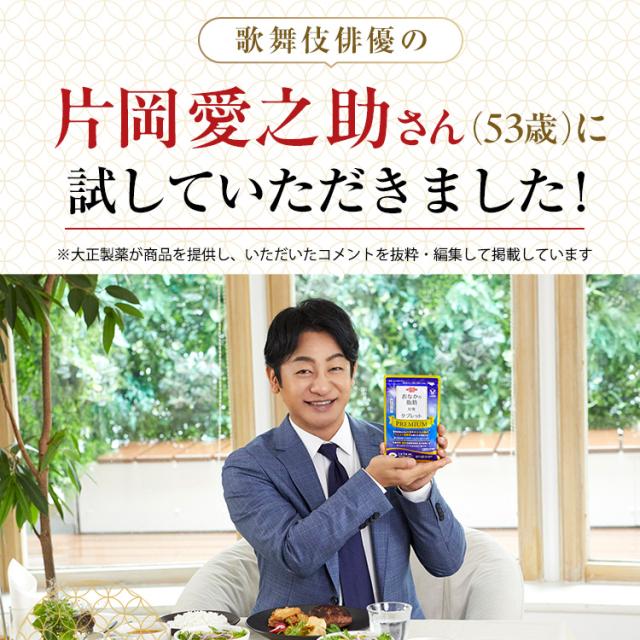 【レビューでポイント5％】【公式】おなかの脂肪対策タブレットPREMIUM（粒タイプ）90粒×2袋_7