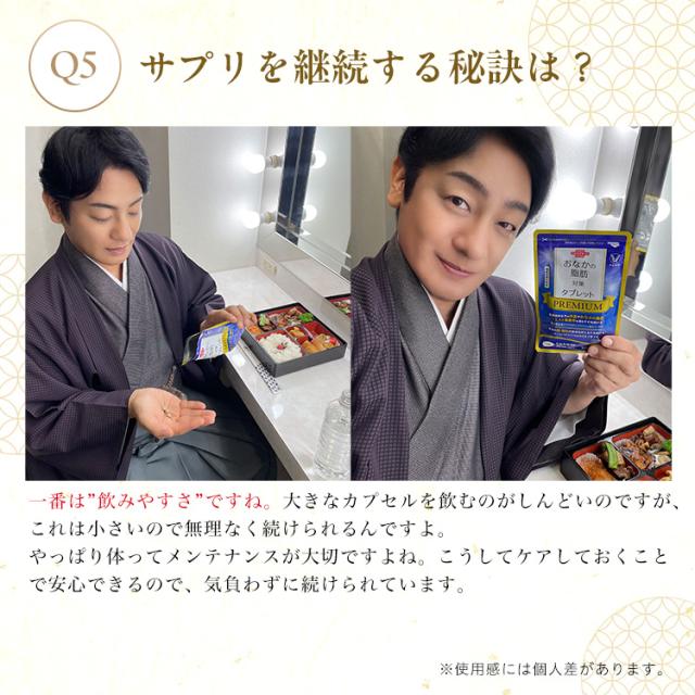 【レビューでポイント5％】【公式】おなかの脂肪対策タブレットPREMIUM（粒タイプ）90粒×2袋_12