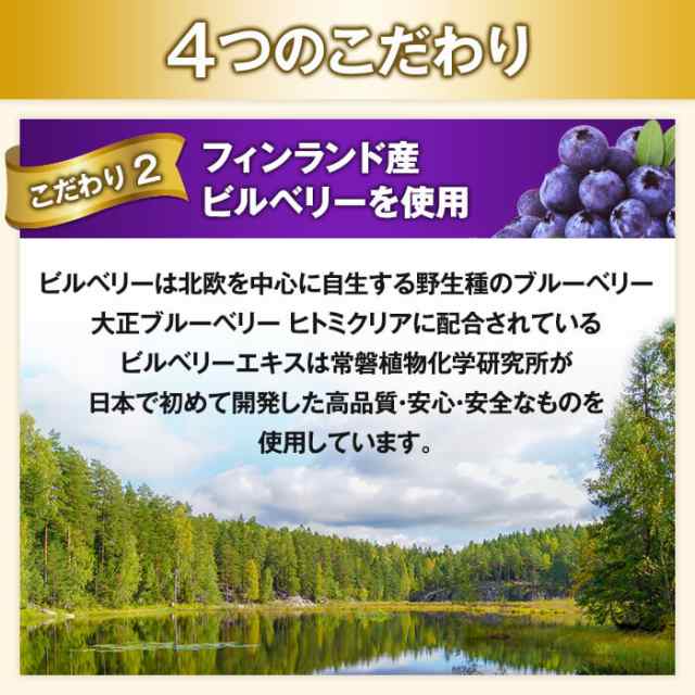 【公式】【大正製薬】大正ブルーベリーヒトミクリア 機能性表示食品 機能性関与成分ビルベリー由来アントシアニン 目の疲れ 眼精疲労 ブ｜au PAY  マーケット