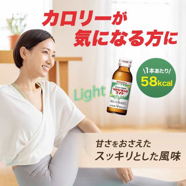 公式】大正製薬 リポビタンDライト 100mL×100本 タウリン1000mg イノシトール ビタミンB群 100mL ドリンク剤 1本あたり58kcal  低カロの通販はau PAY マーケット - 大正製薬ダイレクト au PAY マーケット店 | au PAY マーケット－通販サイト